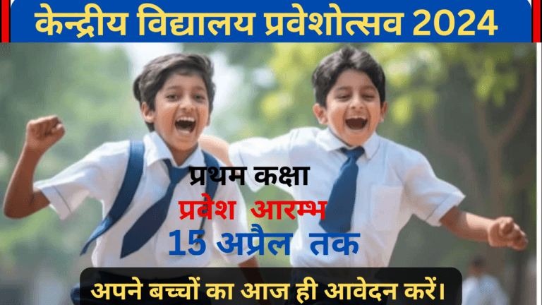 Kendriya vidyalaya