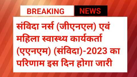 Rajasthan ANM GNM Result 2024