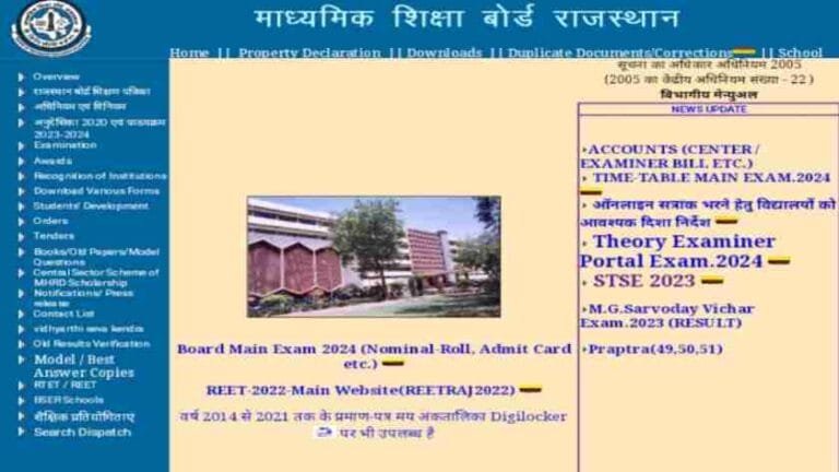 Rajasthan Board 10th Result 2024 : राजस्थान बोर्ड कक्षा 10वीं का रिजल्ट होने वाला है जारी, देखें पूरी जानकारी 8 https://rajeduboard.rajasthan.gov.in/