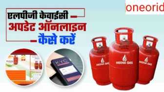 LPG Gas E-KYC 