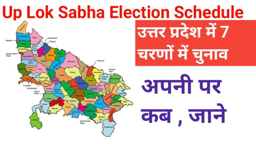 Up Lok Sabha Election Schedule 2024