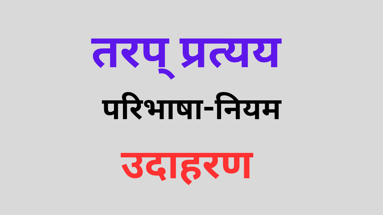 Tarap Pratyay Sanskrit