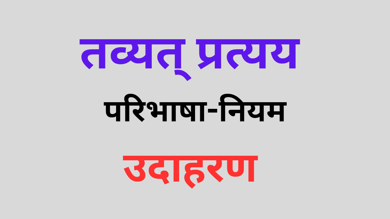 Tavyat Pratyay in Sanskrit