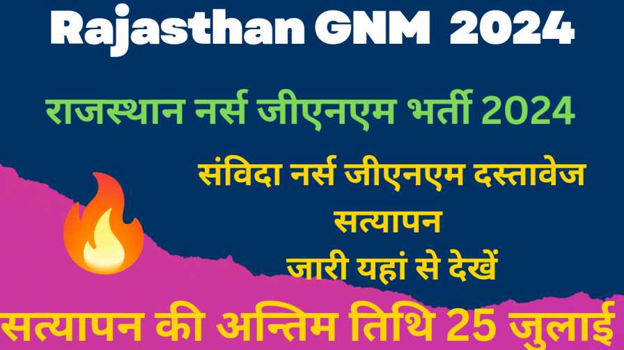 Rajasthan GNM  Documents Required Verification 2024