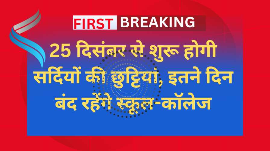 Rajasthan School Winter Holiday