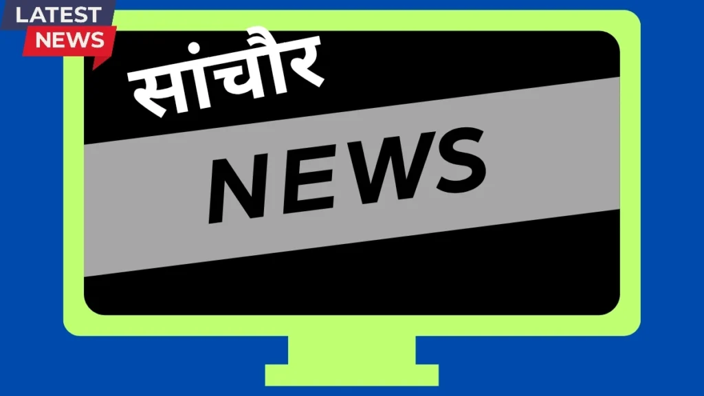 सांचौर भ्रष्टाचार निरोधक ब्यूरो की जन जागरूकता कार्यशाला