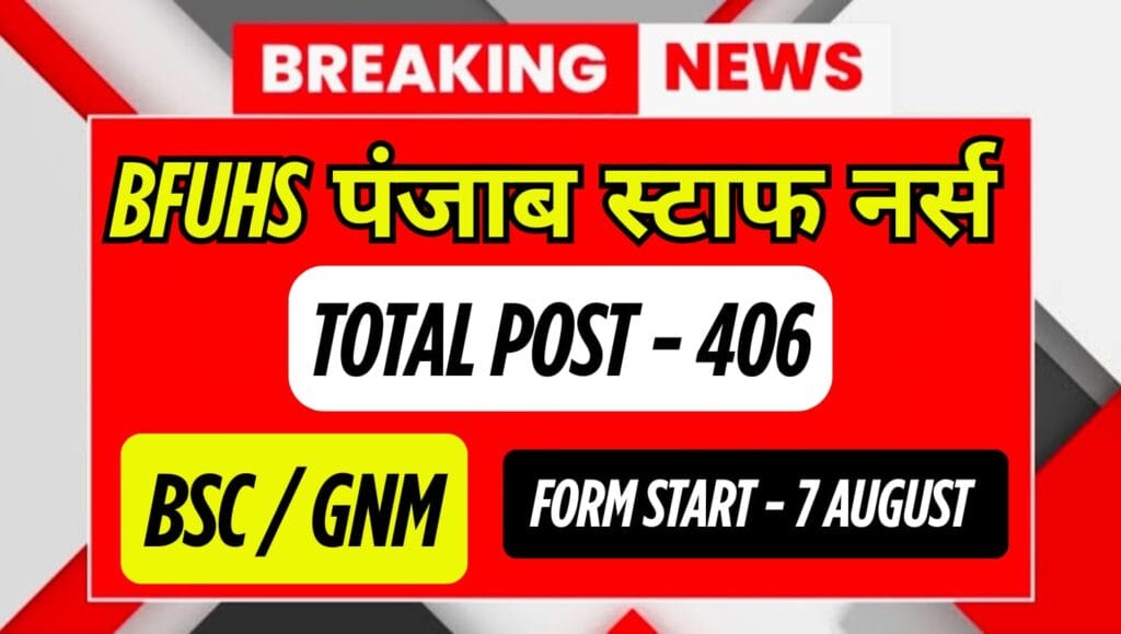 BFUHS Staff Nurse Recruitment 2025 -Apply Online 3 BFUHS Staff Nurse Recruitment 2025